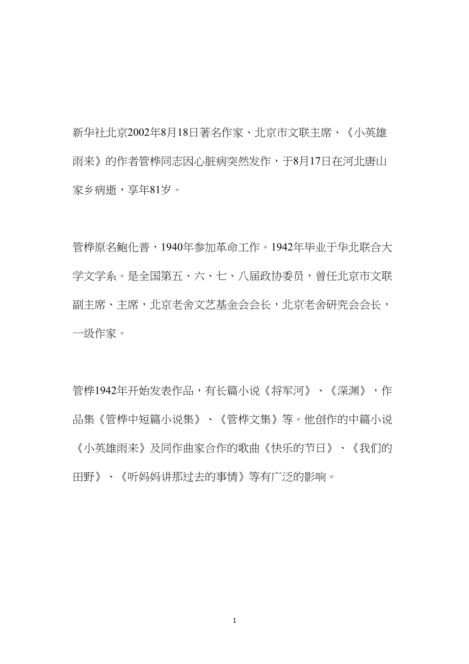 苏教版小学语文五年级教案参考——管桦.docx_第1页