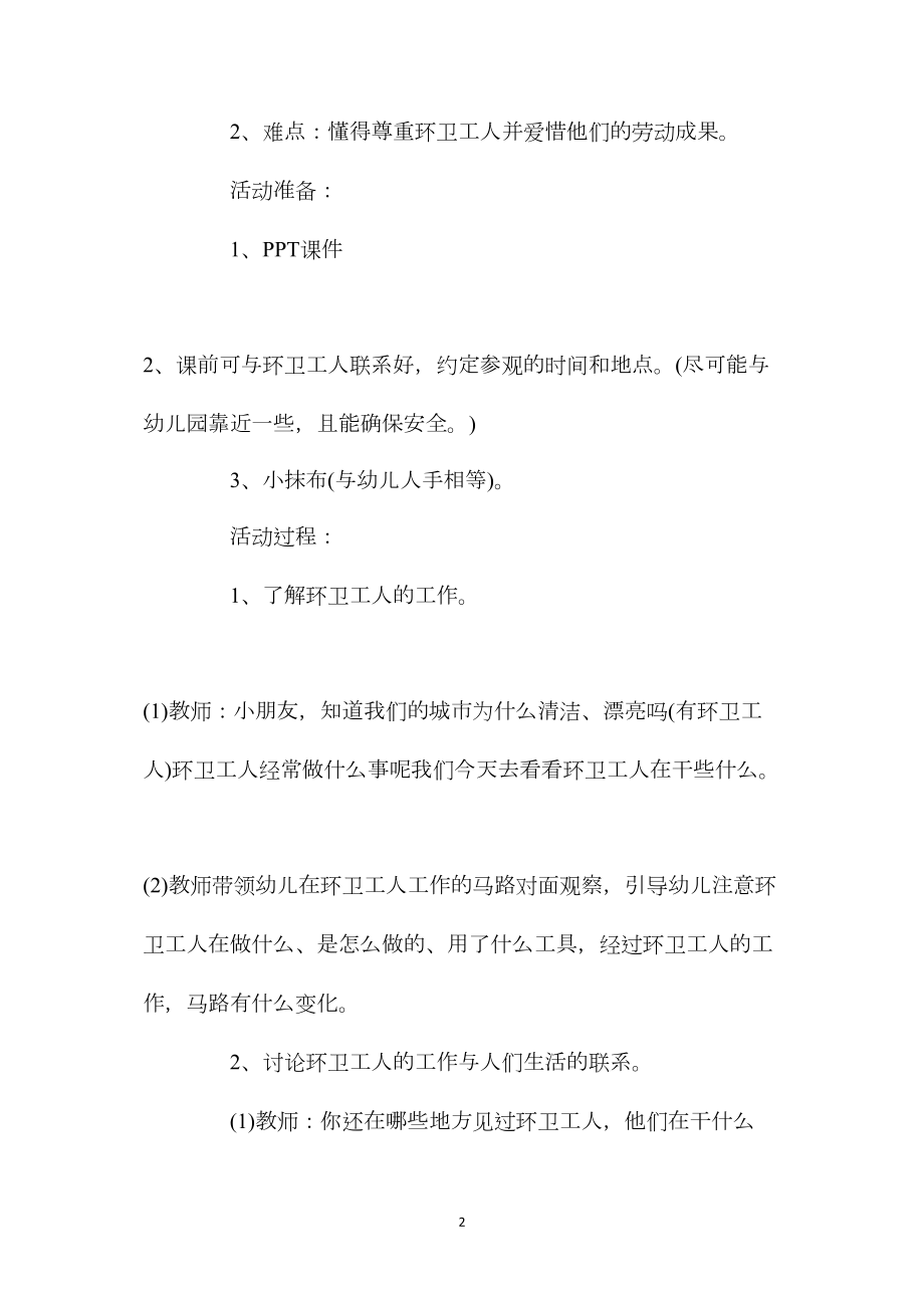 幼儿园大班社会领域教案《城市美容师》含反思.docx_第2页