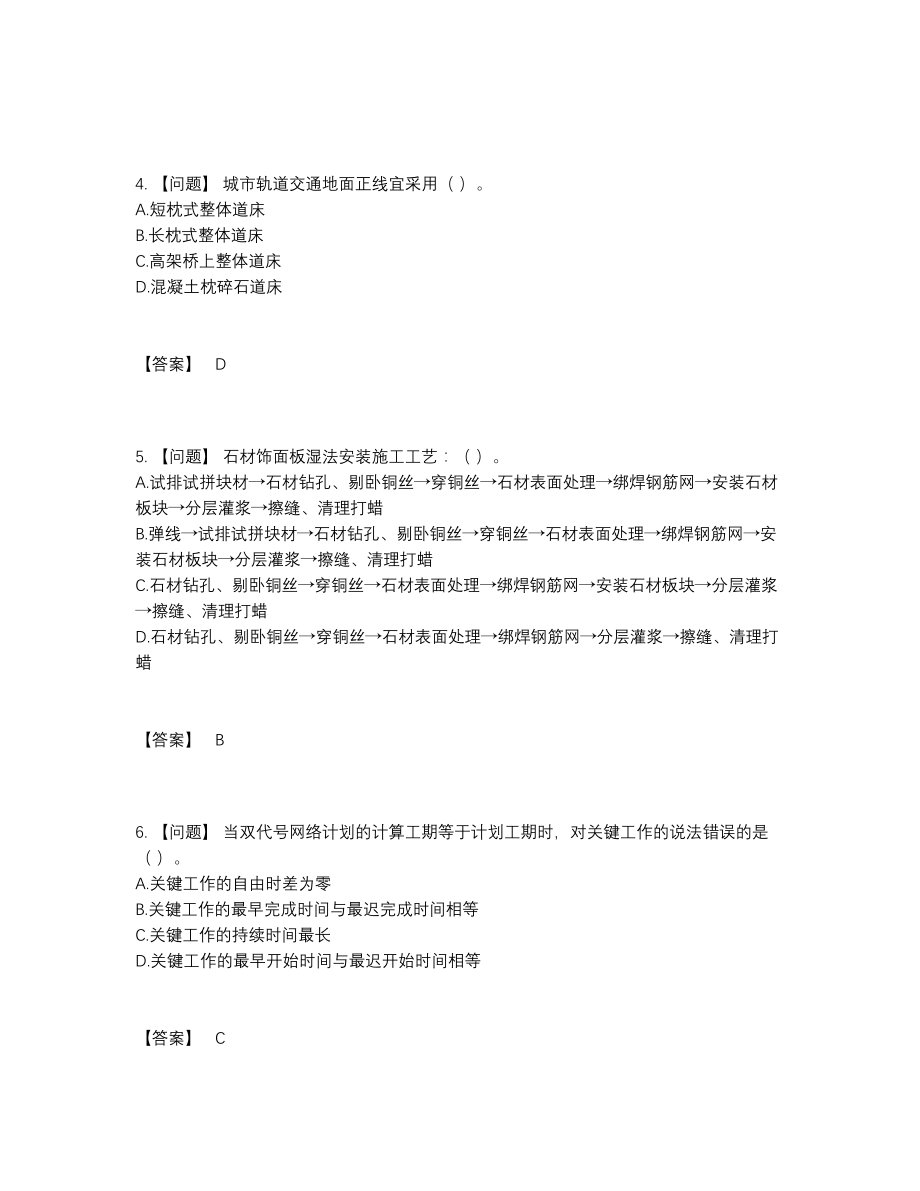 2022年全省施工员通关测试题.docx_第2页