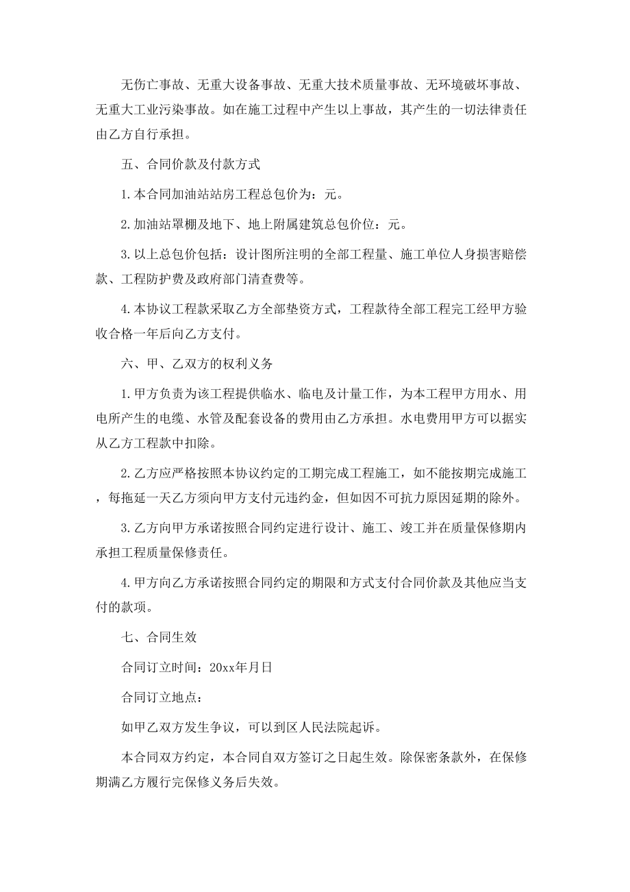 工程转包合同 简本.doc_第2页