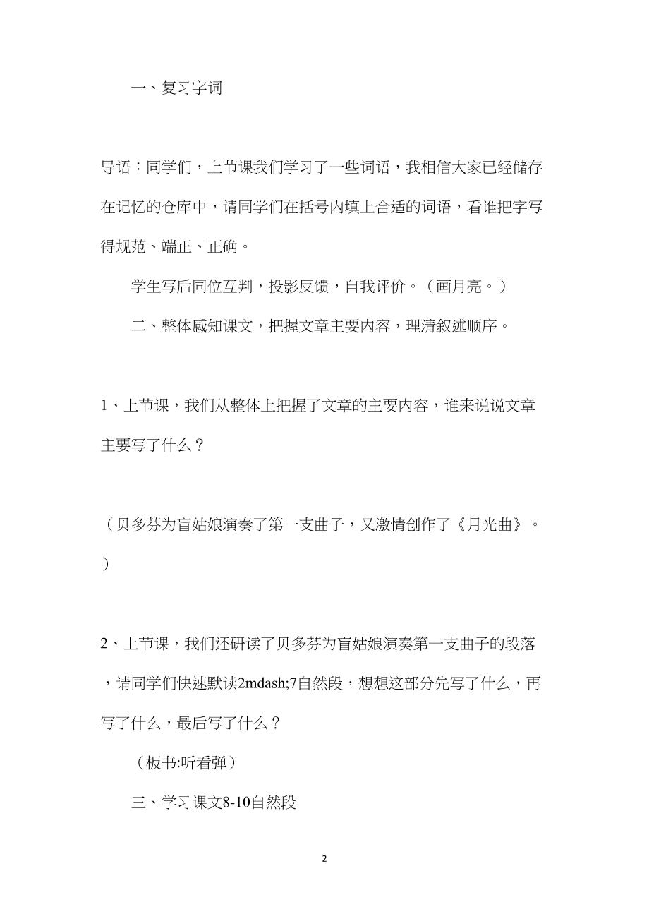 小学语文五年级教案——《月光曲》第二课时教学设计之二 (2).docx_第2页