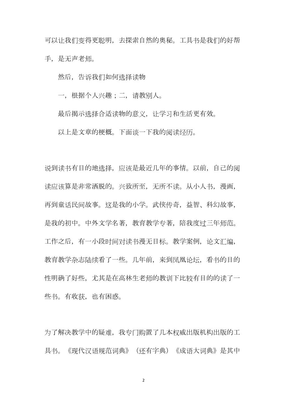 苏教版六年级语文——《读书要有选择》教学谈.docx_第2页