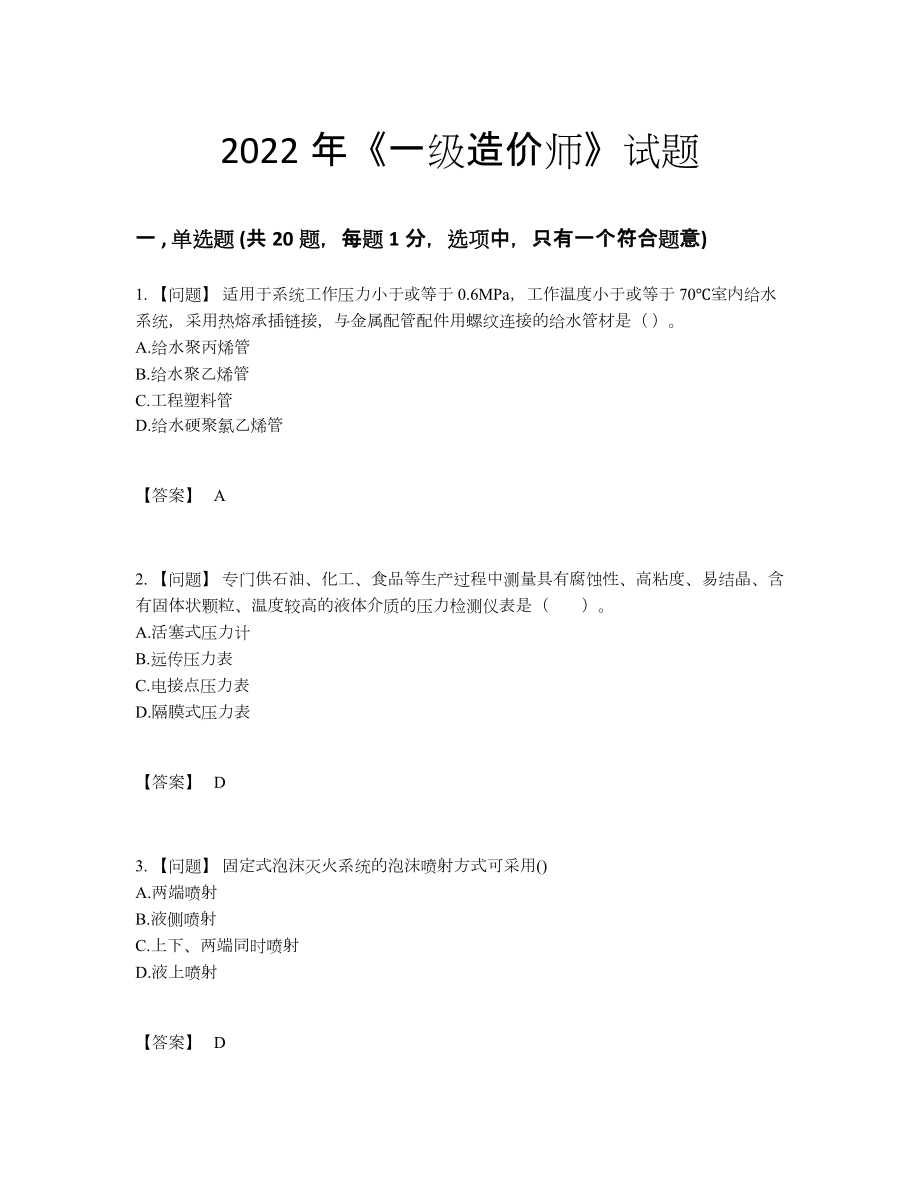 2022年云南省一级造价师通关试题55.docx_第1页