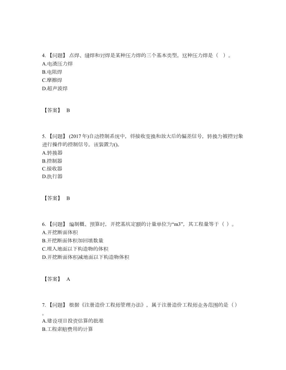 2022年云南省一级造价师通关试题55.docx_第2页