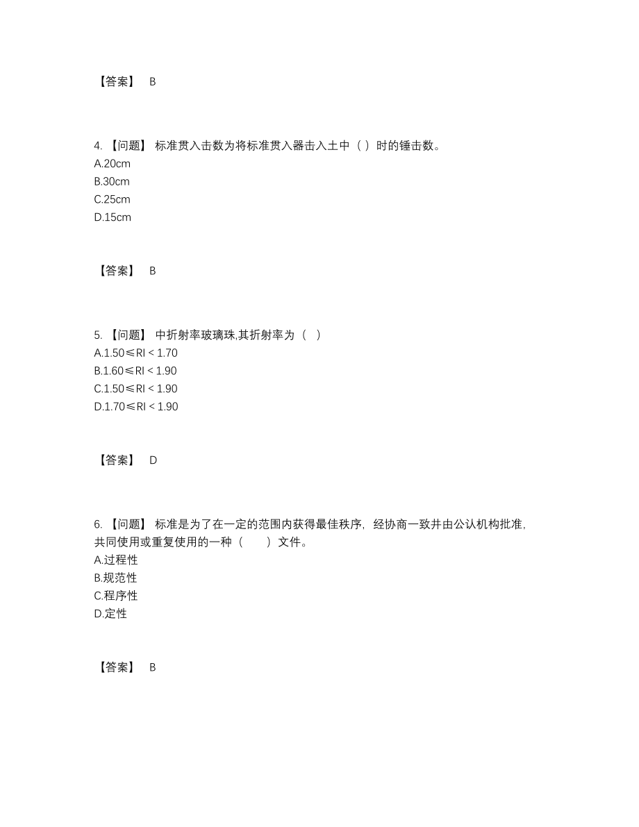 2022年四川省试验检测师自我评估测试题71.docx_第2页