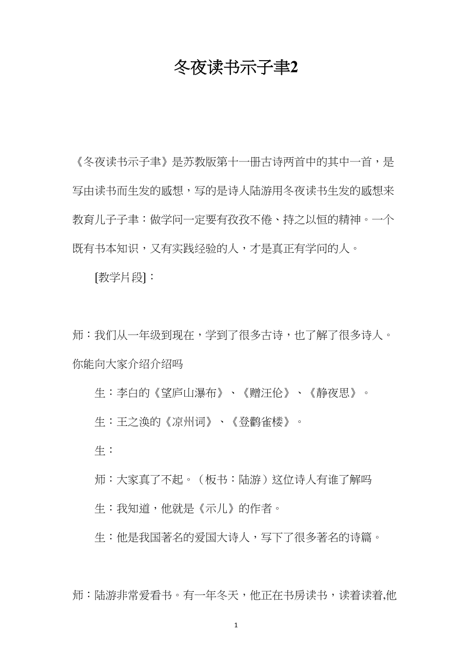 冬夜读书示子聿2.docx_第1页