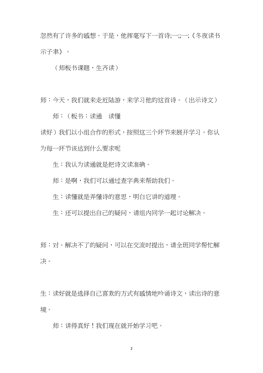 冬夜读书示子聿2.docx_第2页