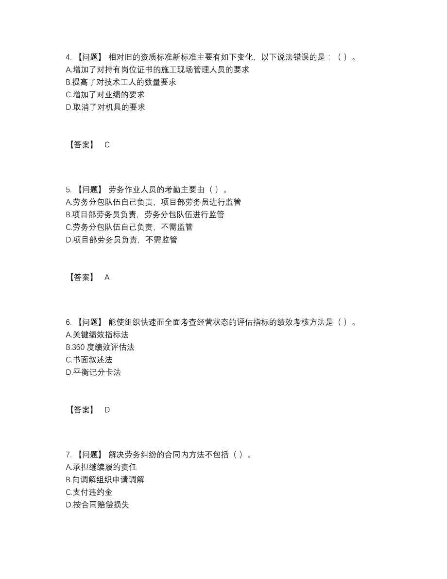 2022年四川省劳务员模考提分题.docx_第2页