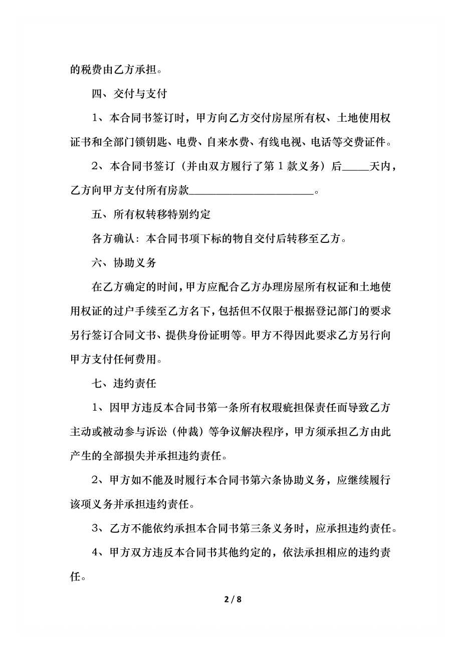 居民房双方买卖合同协议书.docx_第2页