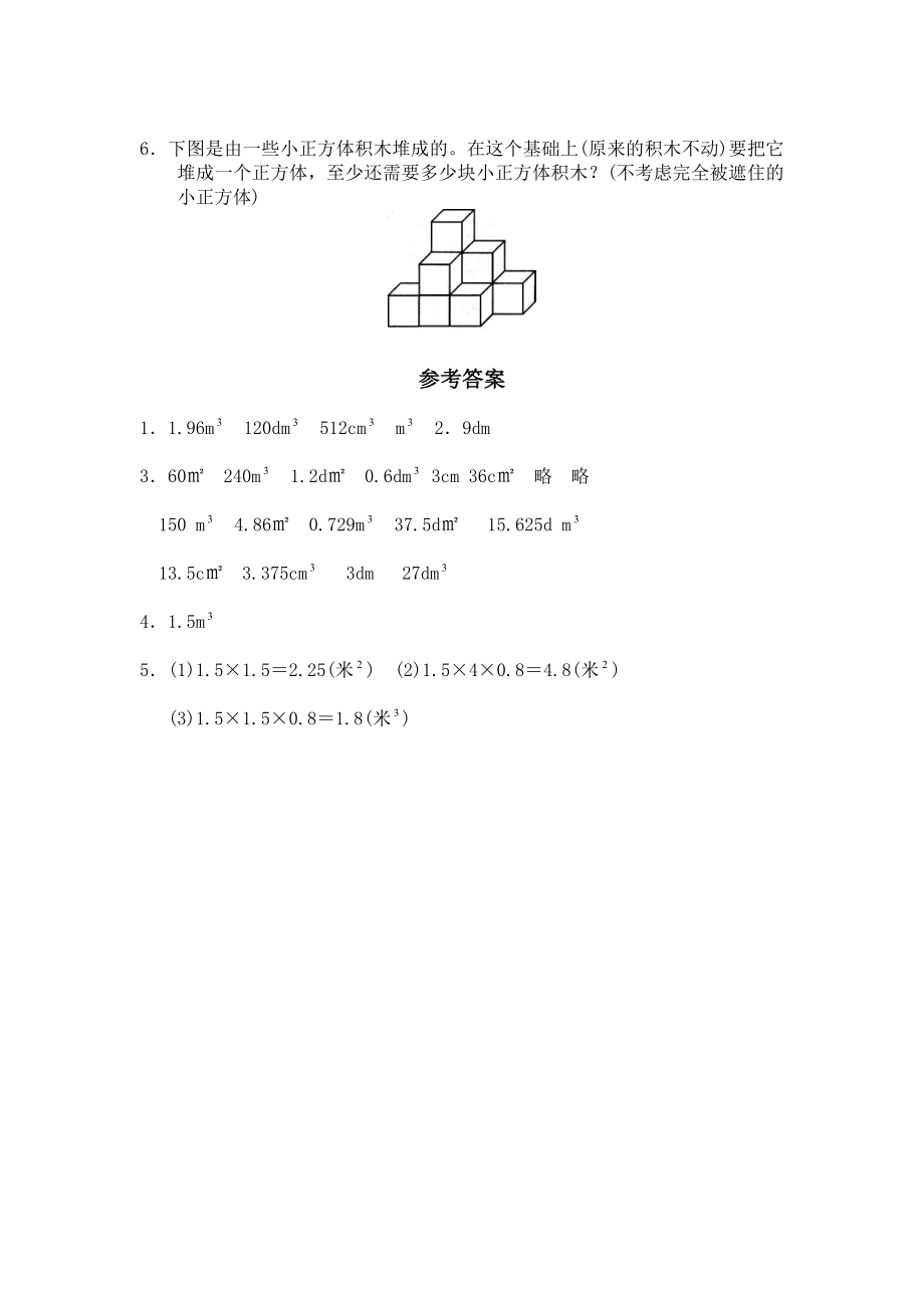 北师大版小学五年级下册数学第四单元长方体二长方体的体积同步检测2附答案.doc_第2页