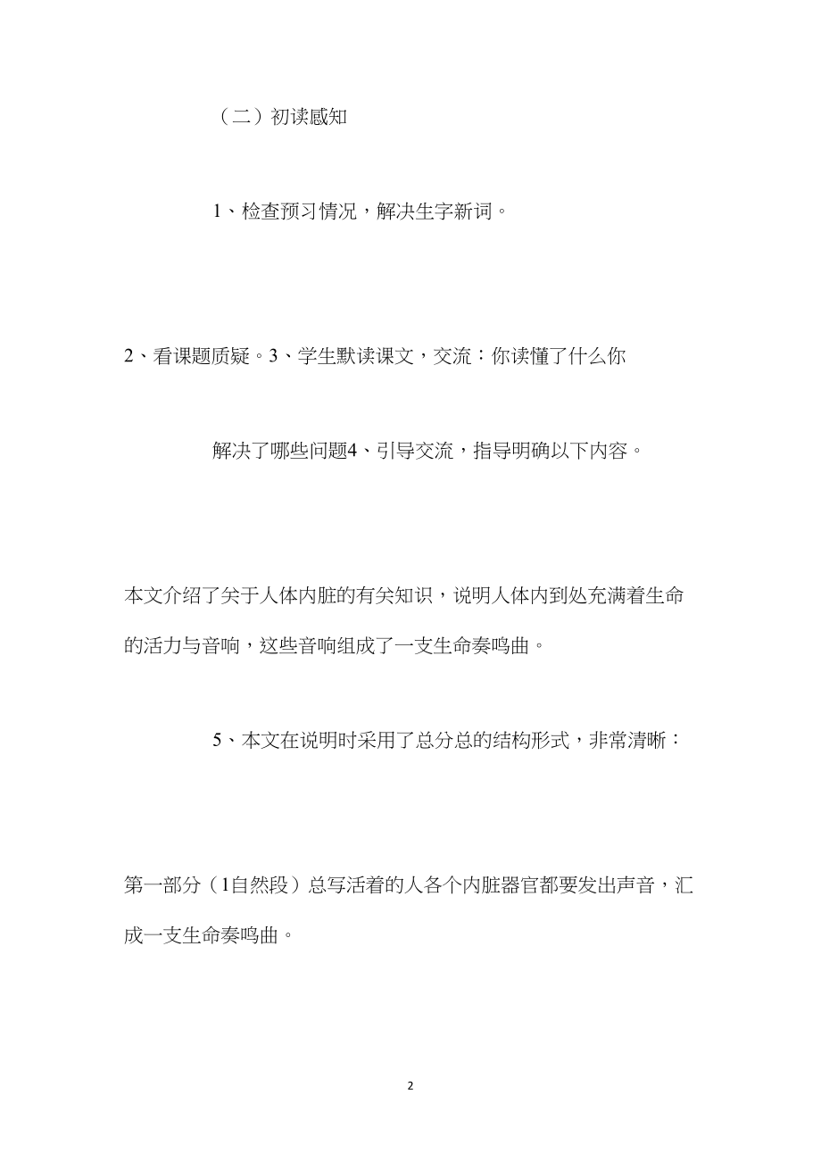 北师大版六年级语文下册《生命奏鸣曲》教案.docx_第2页