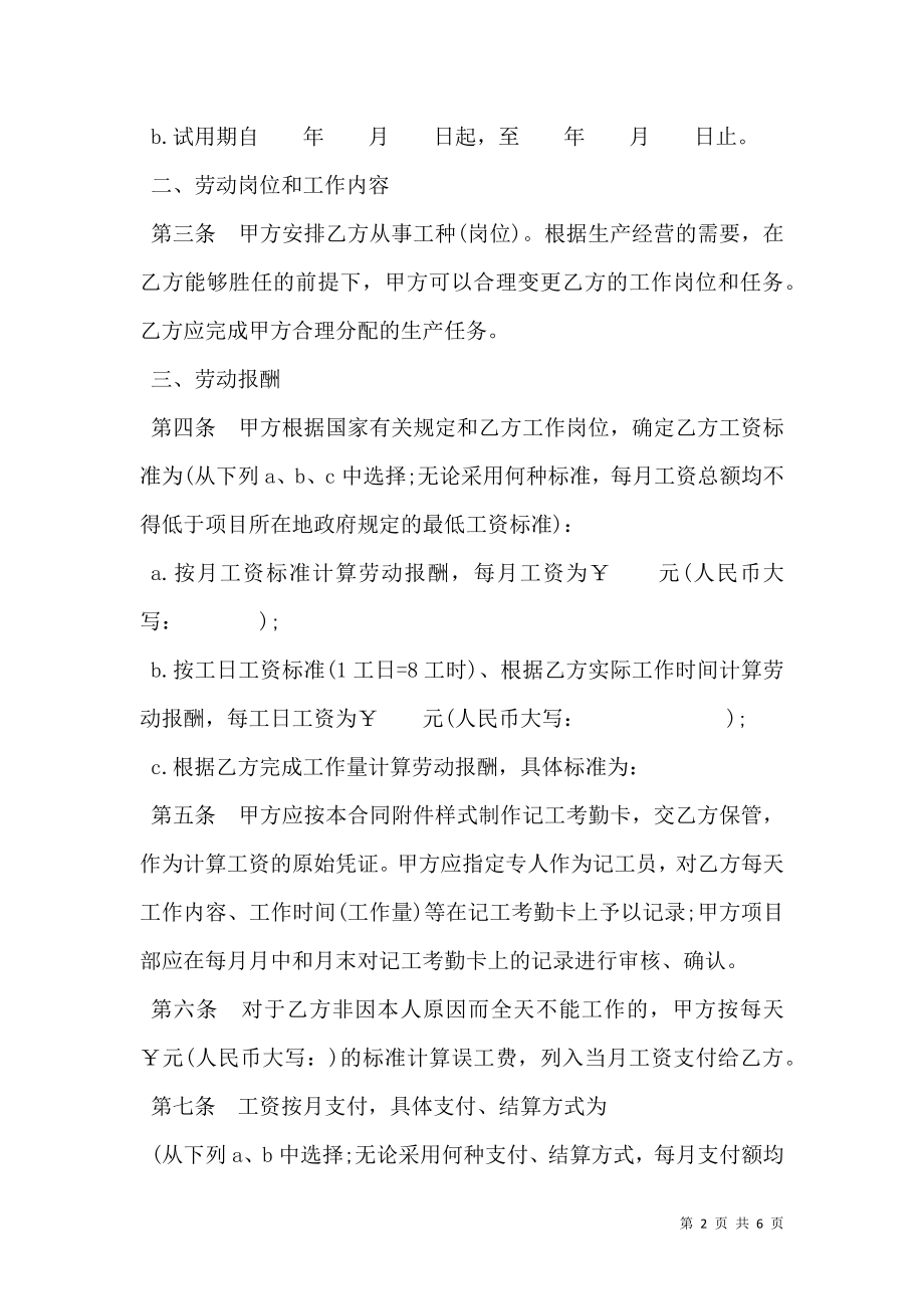 建筑业企业农民工劳动合同.doc_第2页