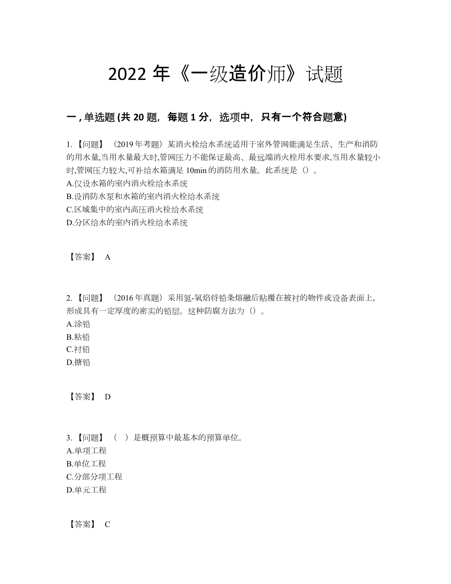 2022年吉林省一级造价师模考测试题.docx_第1页