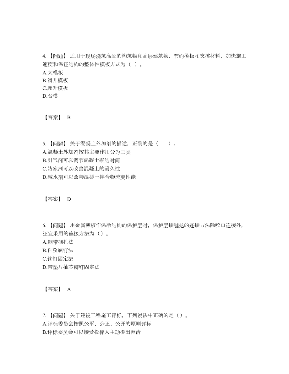 2022年吉林省一级造价师模考测试题.docx_第2页