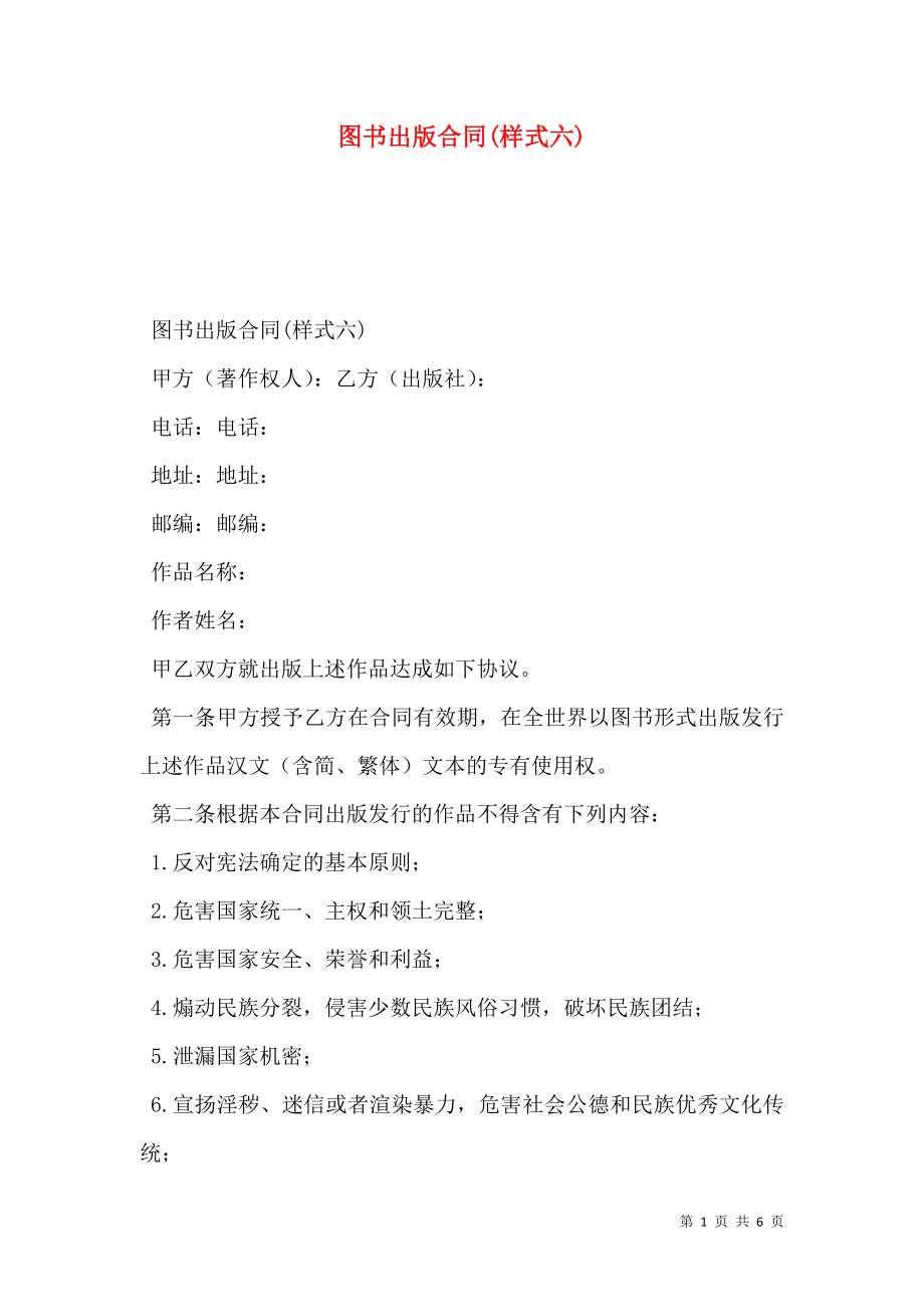 图书出版合同(样式六).doc_第1页