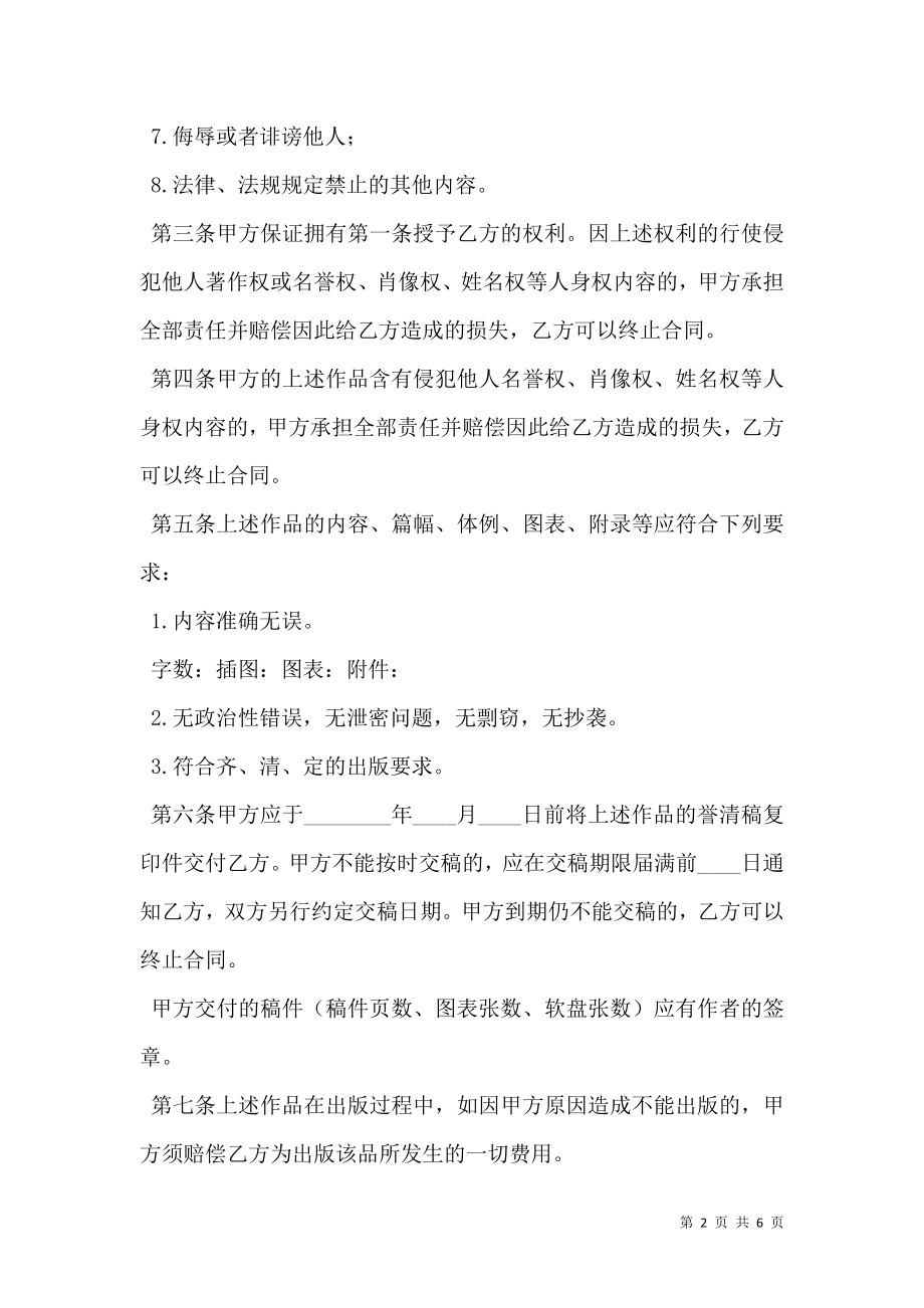 图书出版合同(样式六).doc_第2页