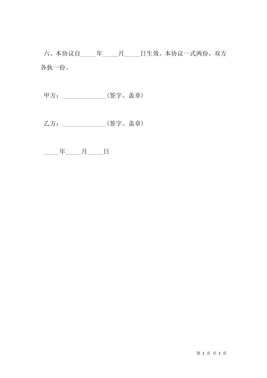 外资企业借款合同.doc_第2页