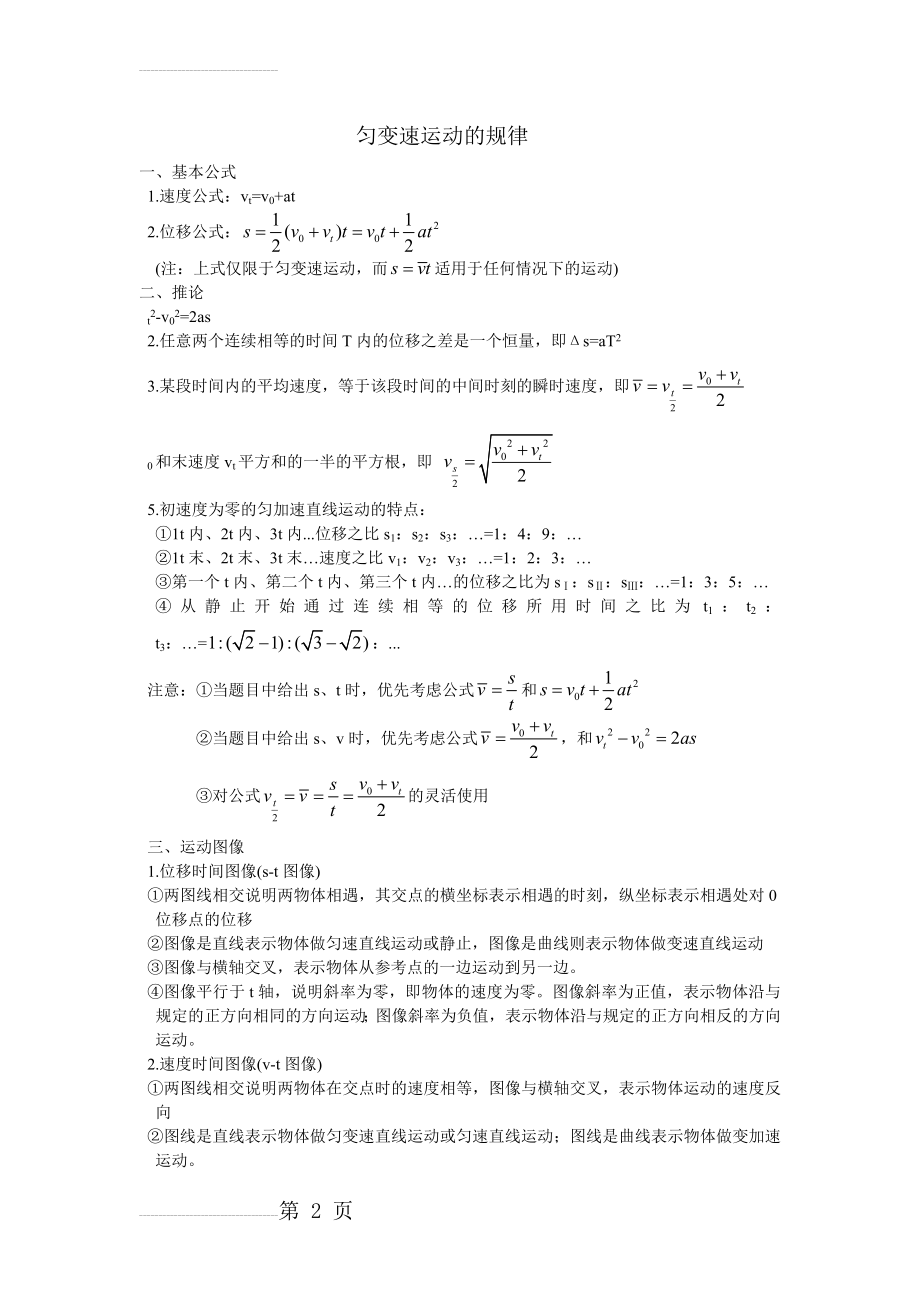 高中物理必修一运动学总结和练习(4页).doc_第2页