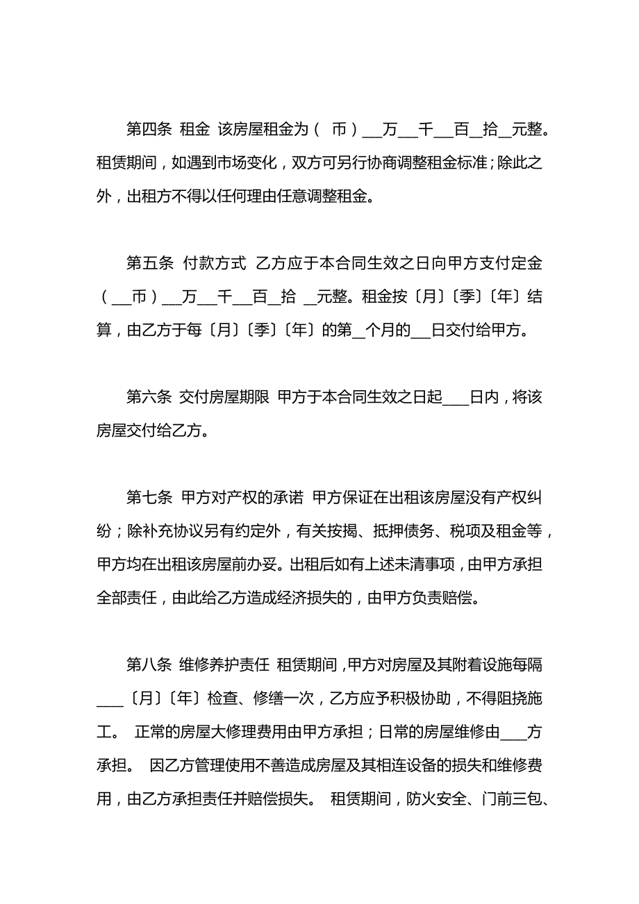 天津租房优秀合同范本.docx_第2页