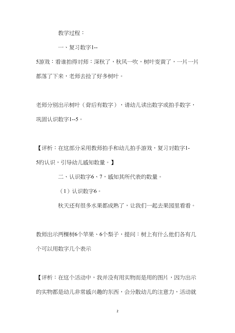 幼儿园中班数学优质课教案《认识数字6、7》含反思.docx_第2页