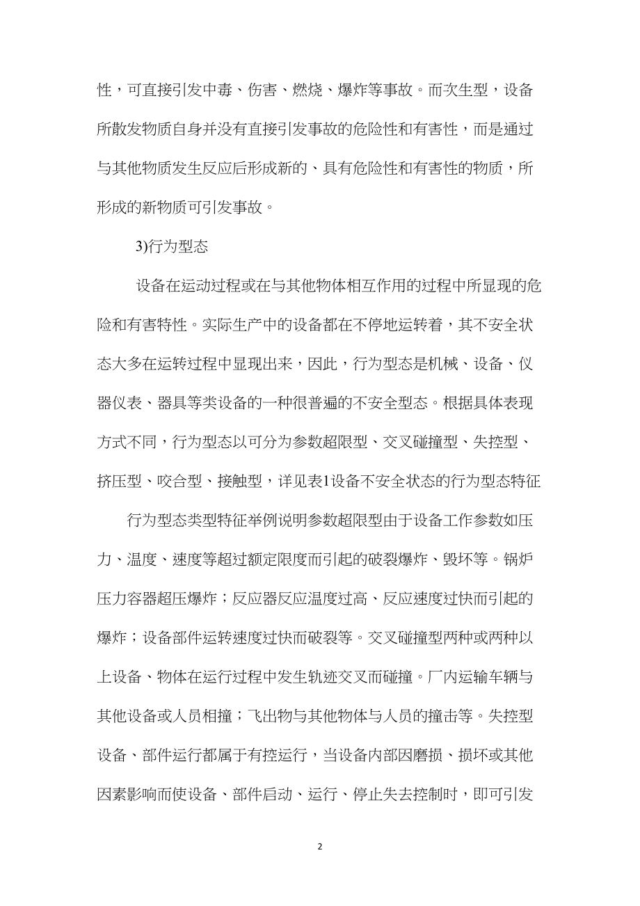 安全设备设施工具的使用与管理.docx_第2页