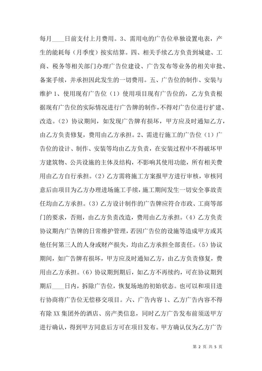 广告点位合作协议书范本.doc_第2页