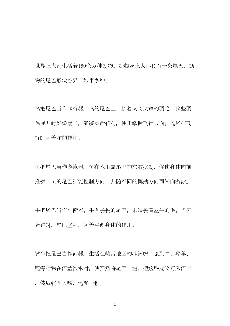 苏教版小学语文五年级教案参考——动物尾巴的妙用.docx_第1页