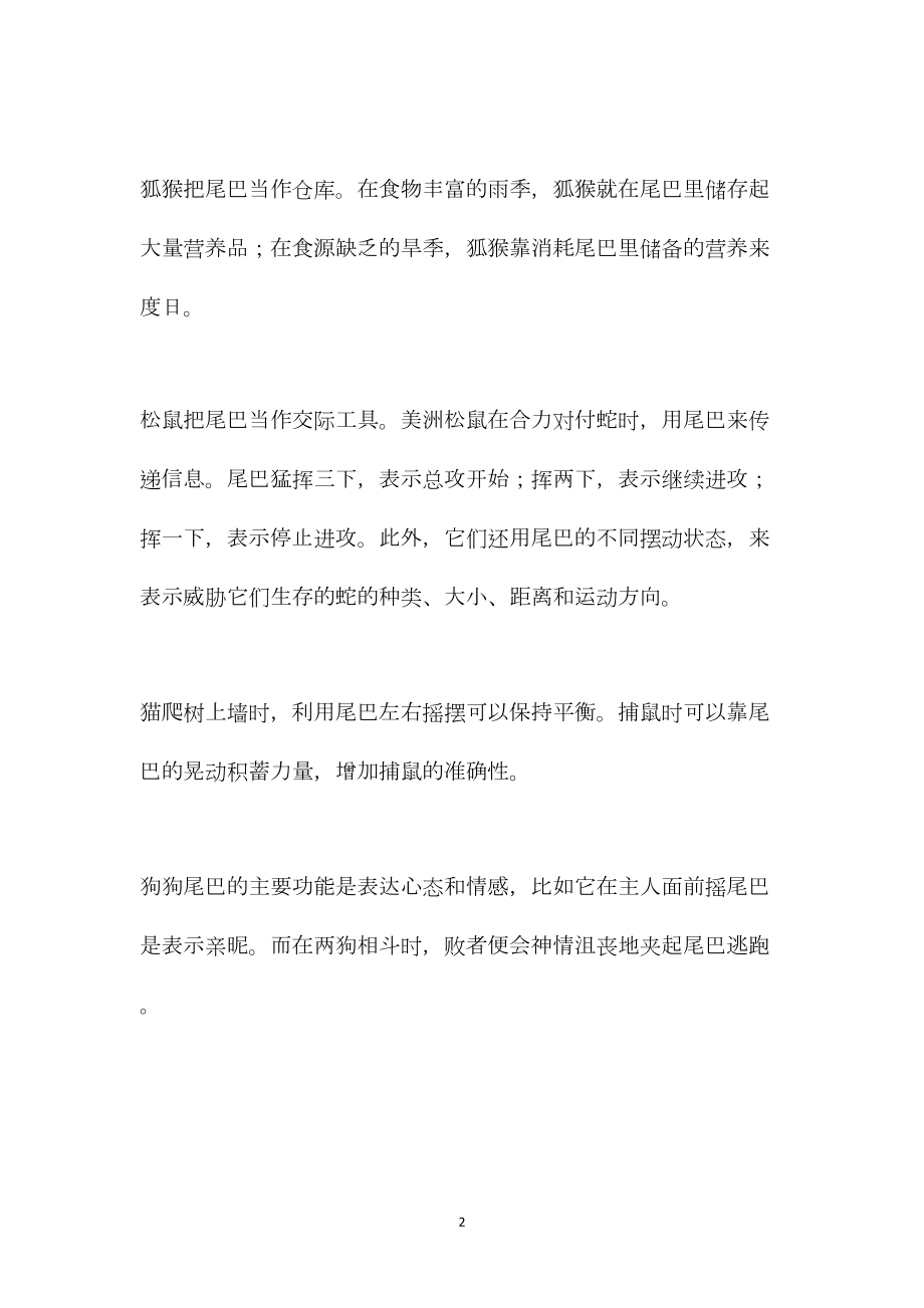 苏教版小学语文五年级教案参考——动物尾巴的妙用.docx_第2页