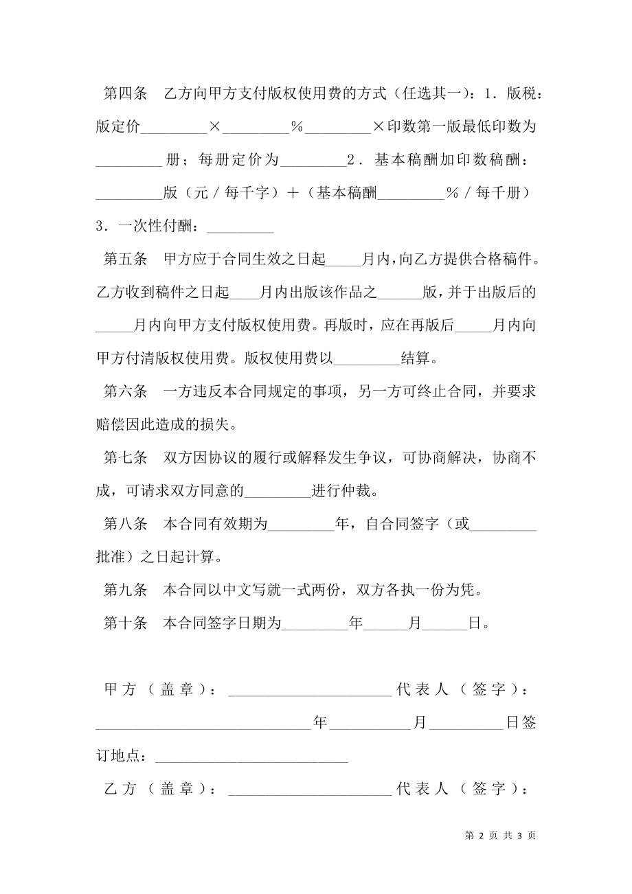 图书出版发行合同(一).doc_第2页