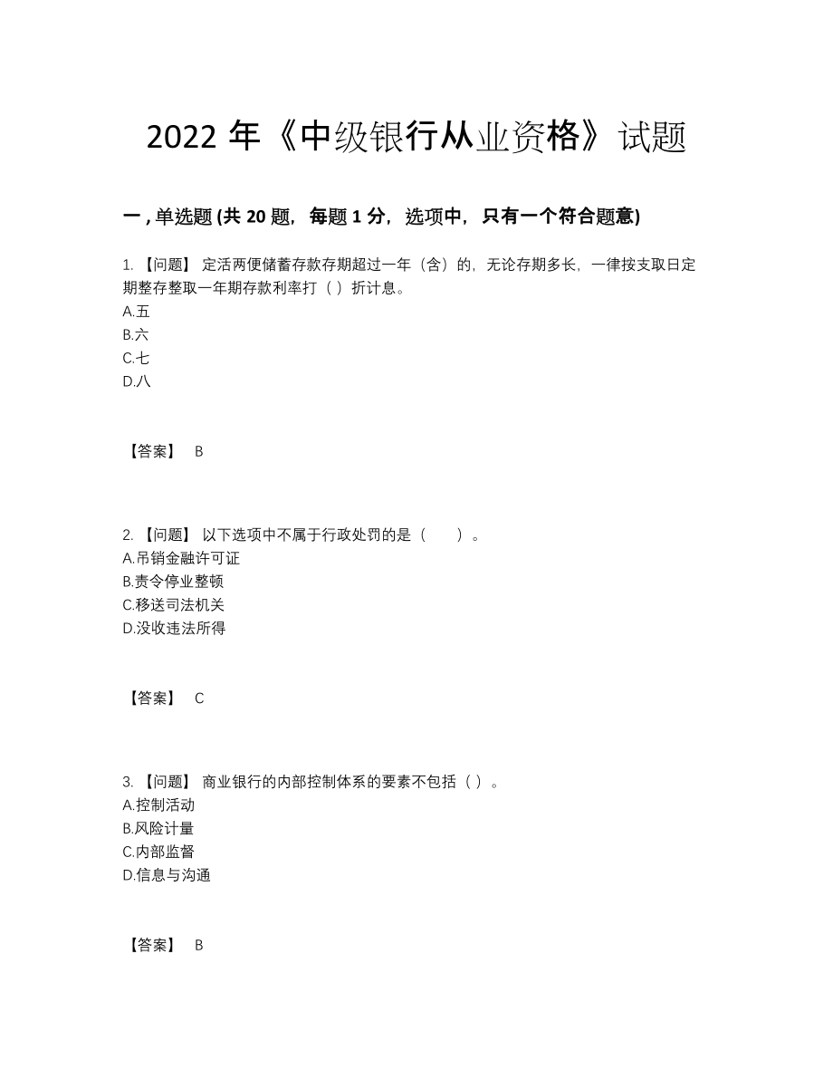 2022年云南省中级银行从业资格模考测试题.docx_第1页