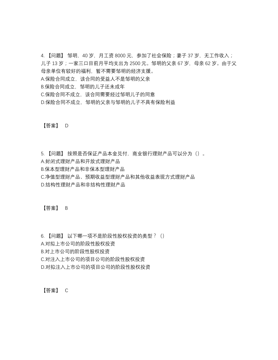 2022年云南省中级银行从业资格模考测试题.docx_第2页