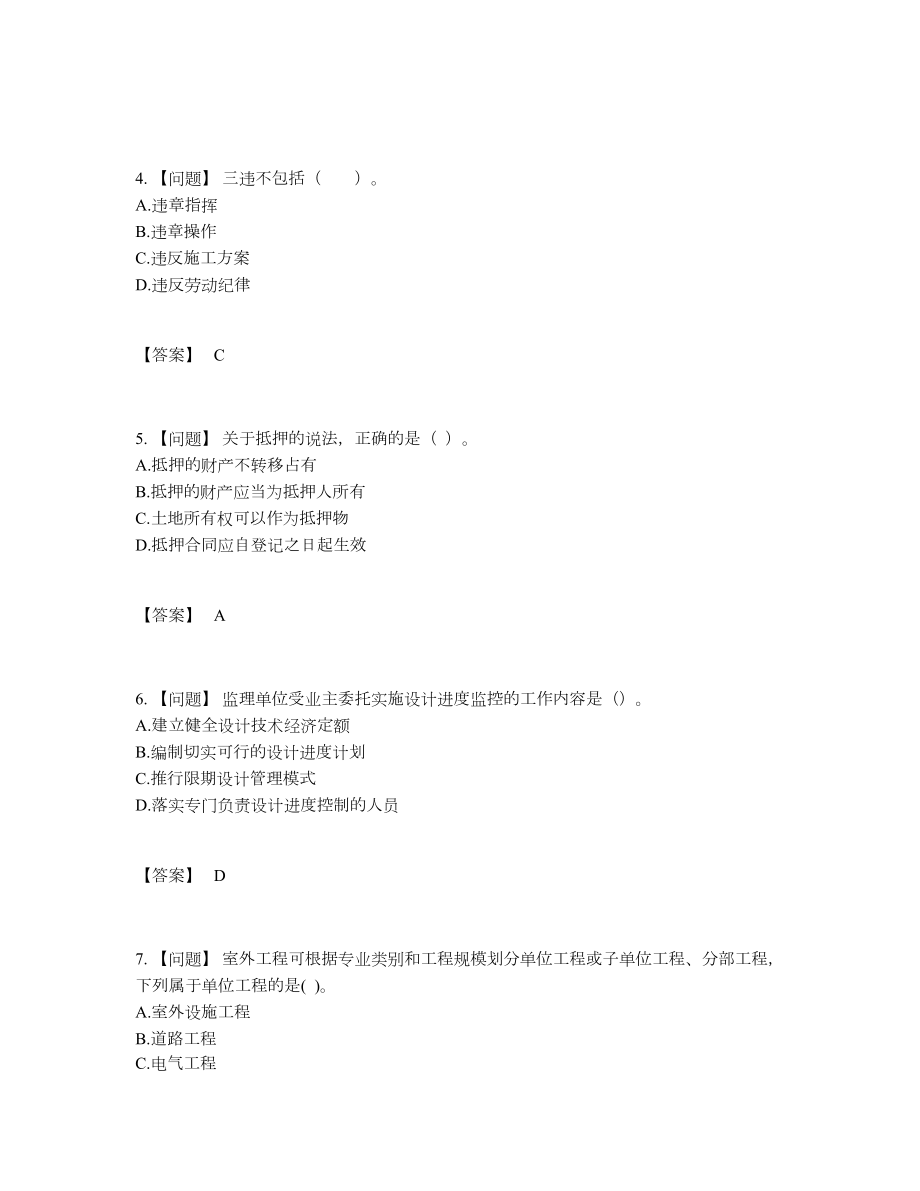 2022年四川省监理工程师高分测试题.docx_第2页