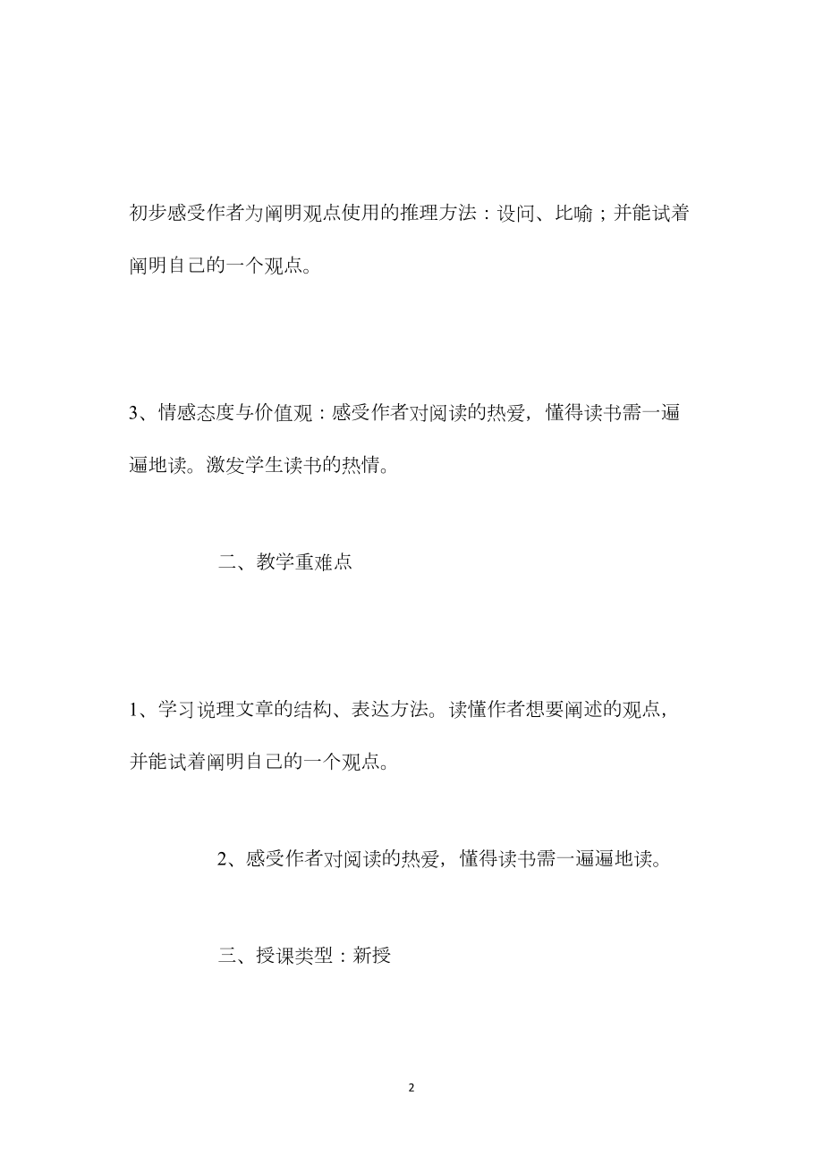 北师大版五年级下册《走遍天下书为侣》语文教案.docx_第2页