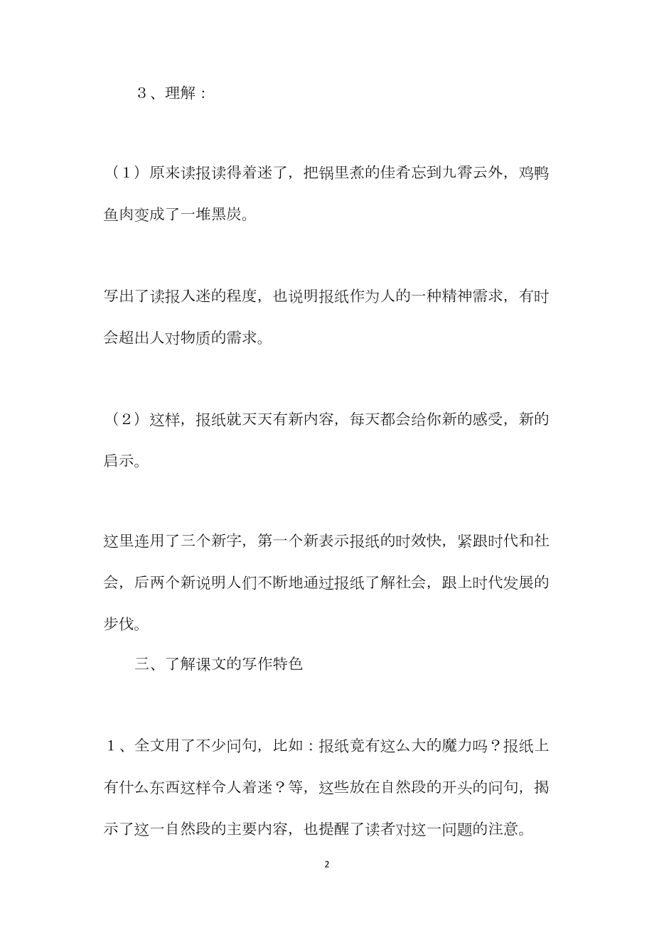 小学语文五年级教案——《养成读报的好习惯》教学设计之一 (2).docx_第2页