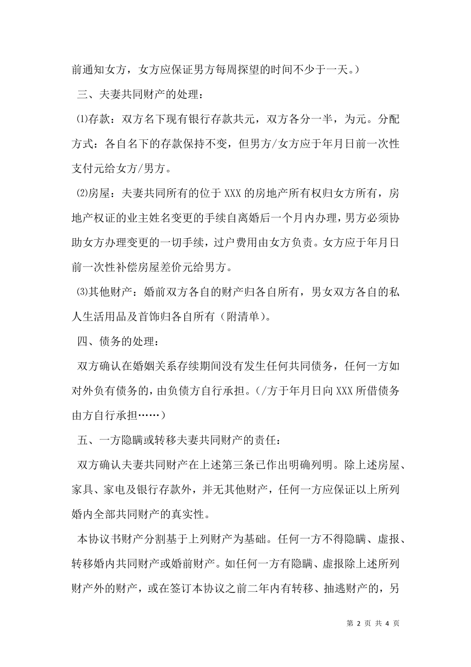 家暴离婚协议书范本.doc_第2页