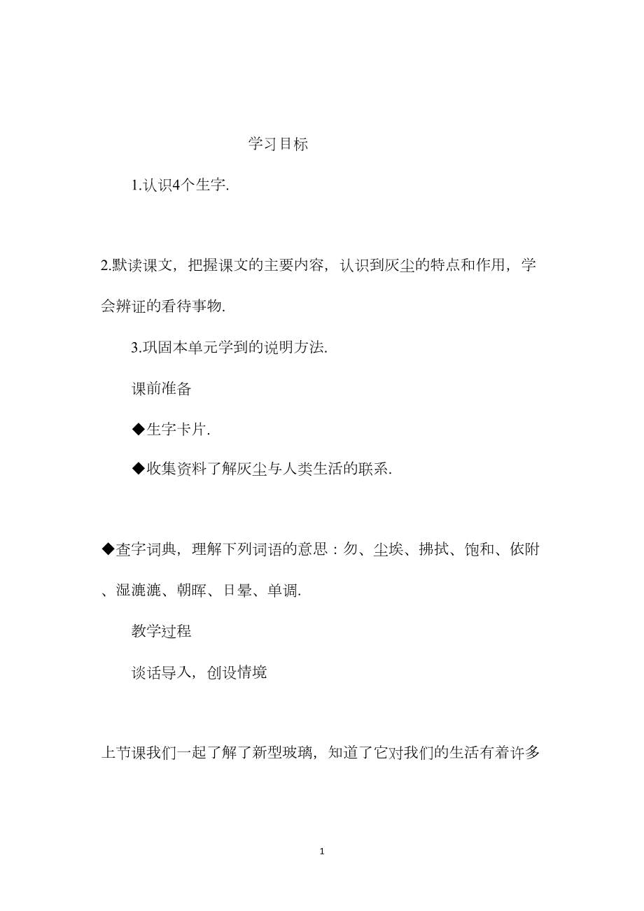 小学语文五年级教案——《假如没有灰尘》教学设计之二.docx_第1页