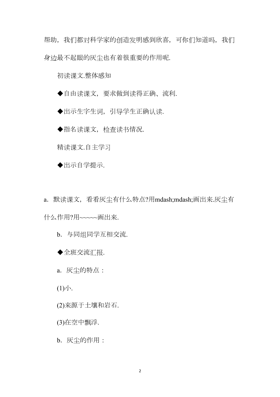 小学语文五年级教案——《假如没有灰尘》教学设计之二.docx_第2页