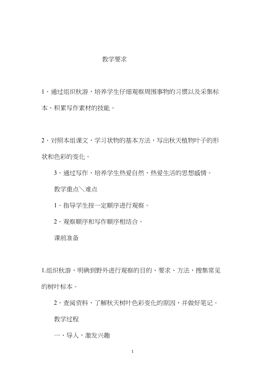 小学语文五年级教案——《习作3》教学设计之一.docx_第1页