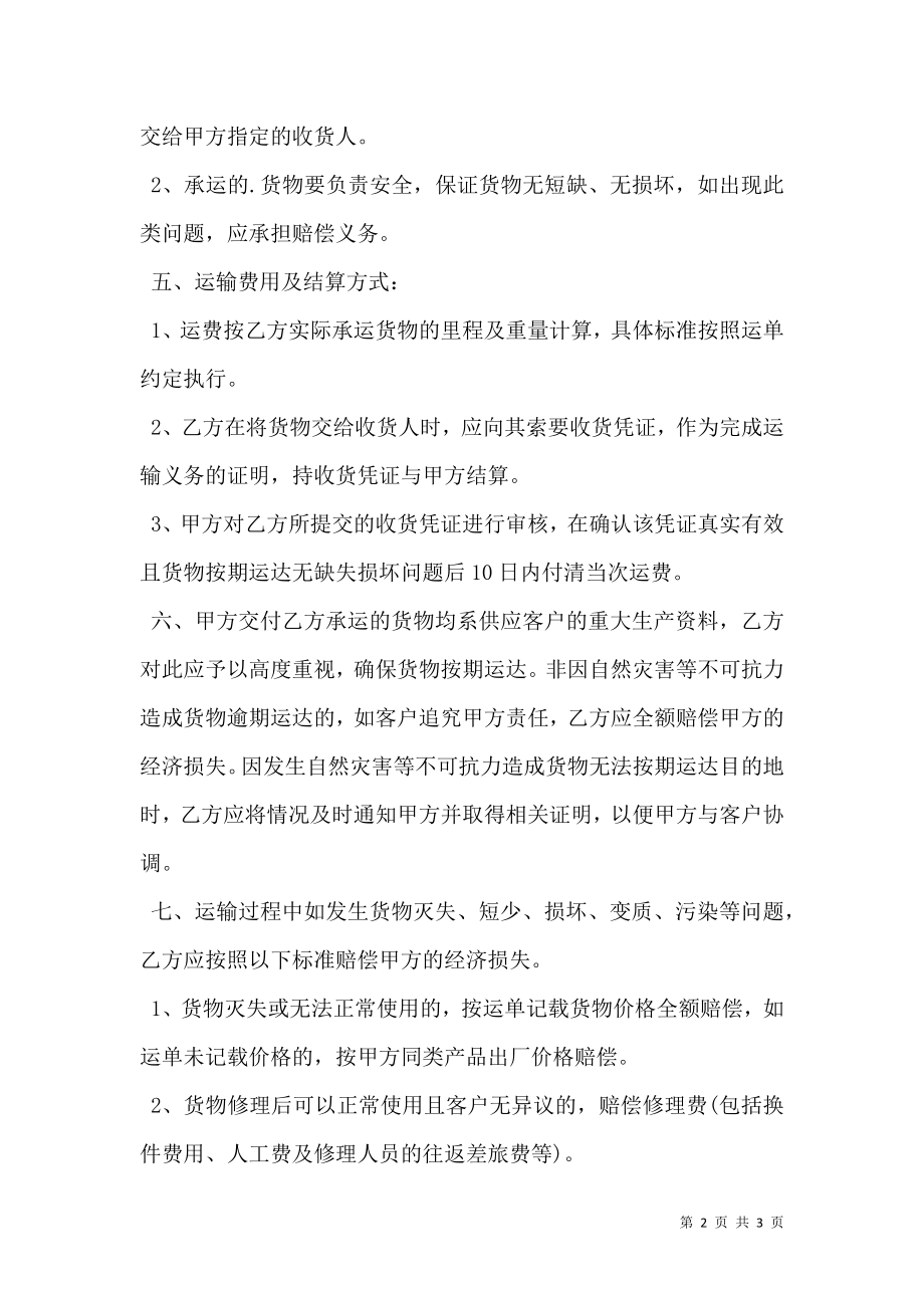 地下停车位租赁协议书简单版.doc_第2页