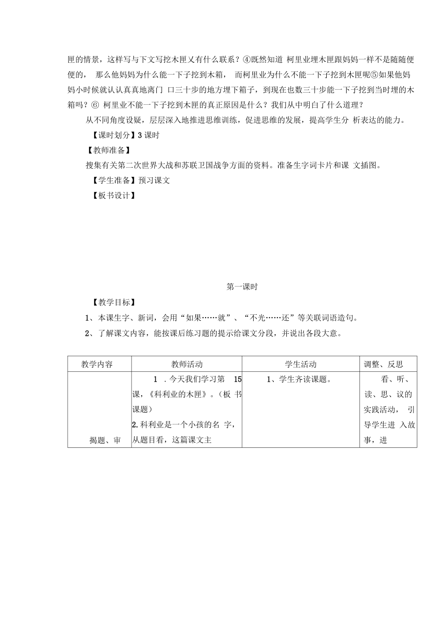 26科利亚的木匣.pdf_第2页