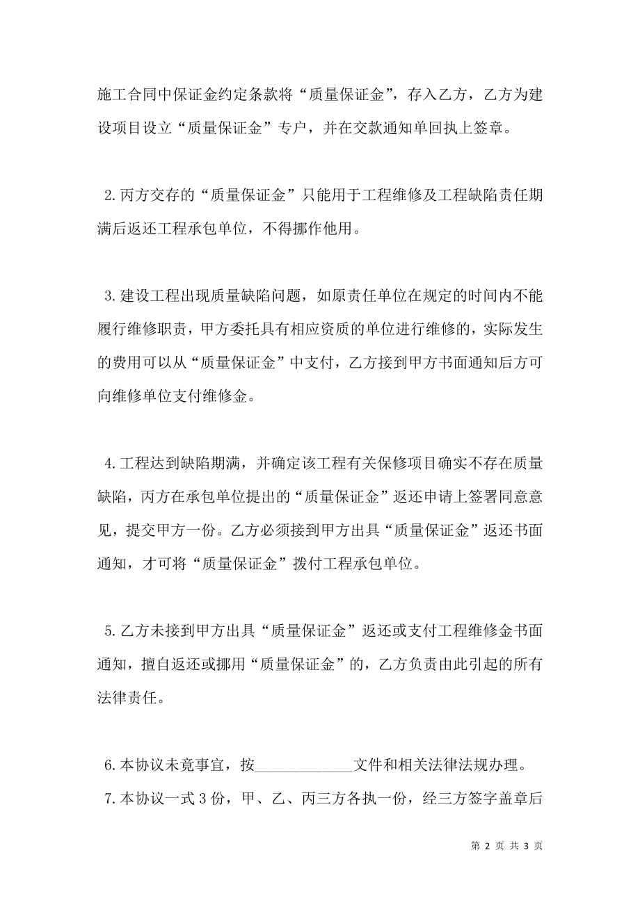 建设工程合同担保协议.doc_第2页