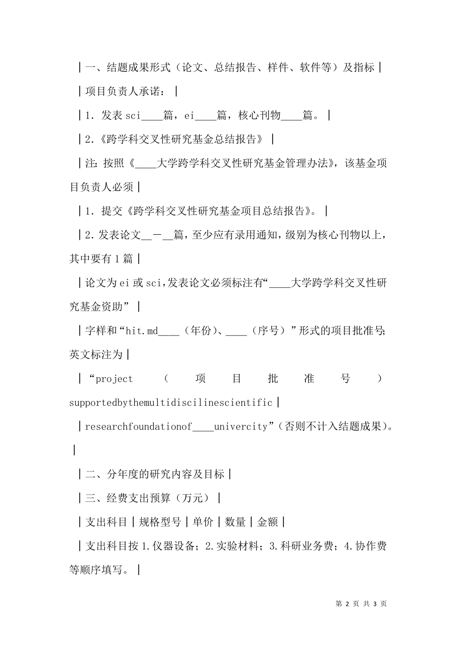 大学跨学科交叉性研究基金资助项目协议书.doc_第2页