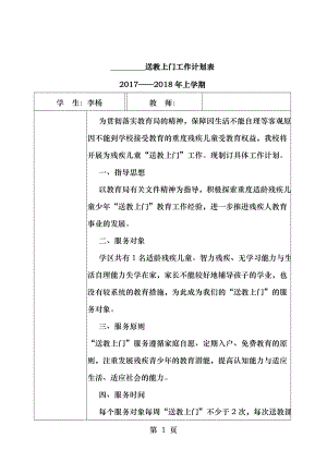 送教上门工作计划表.doc