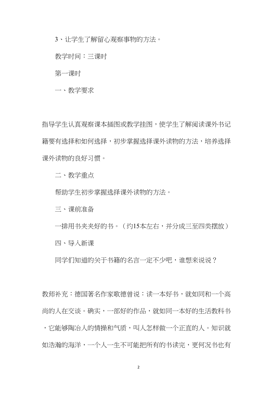 小学语文四年级教案——《培养良好的学习习惯（七）》教学设计.docx_第2页