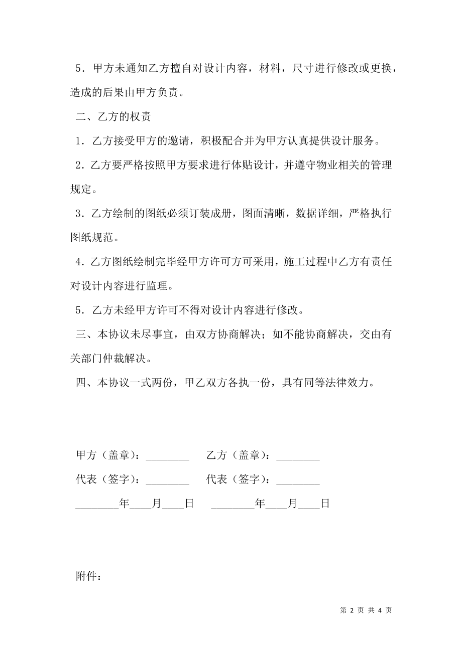 委托房屋设计协议书.doc_第2页