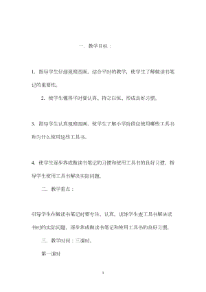 小学五年级语文教案——《培养良好的学习习惯（九）》.docx