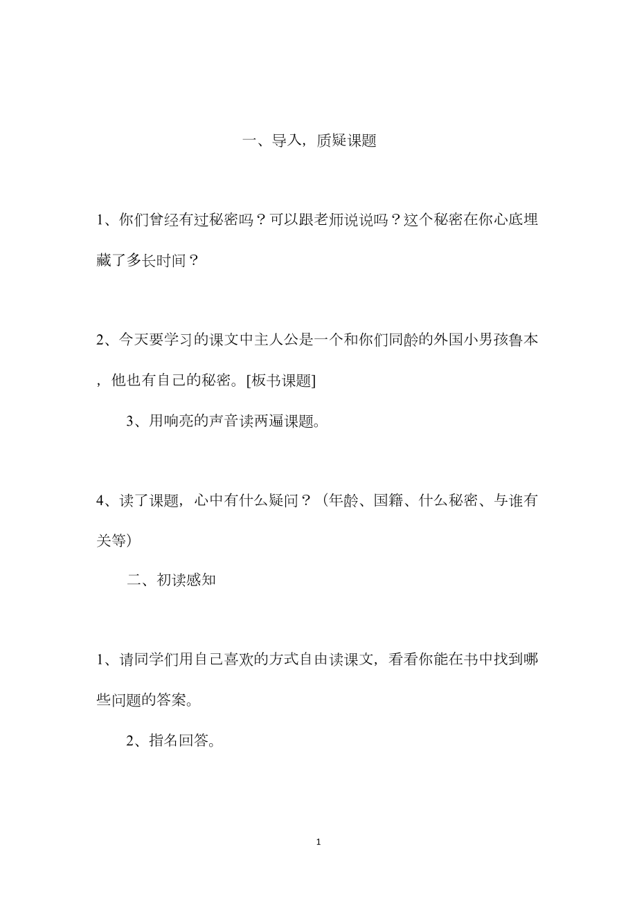 小学五年级语文教案——《鲁本的秘密》教学设计.docx_第1页