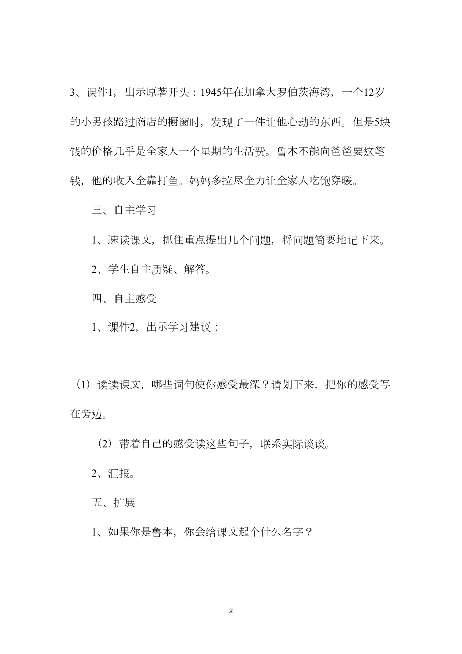 小学五年级语文教案——《鲁本的秘密》教学设计.docx_第2页