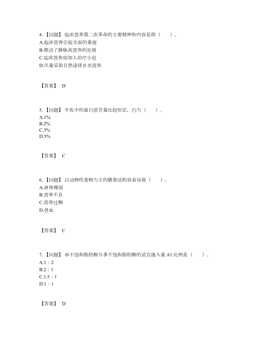 2022年全省公共营养师评估试卷.docx_第2页