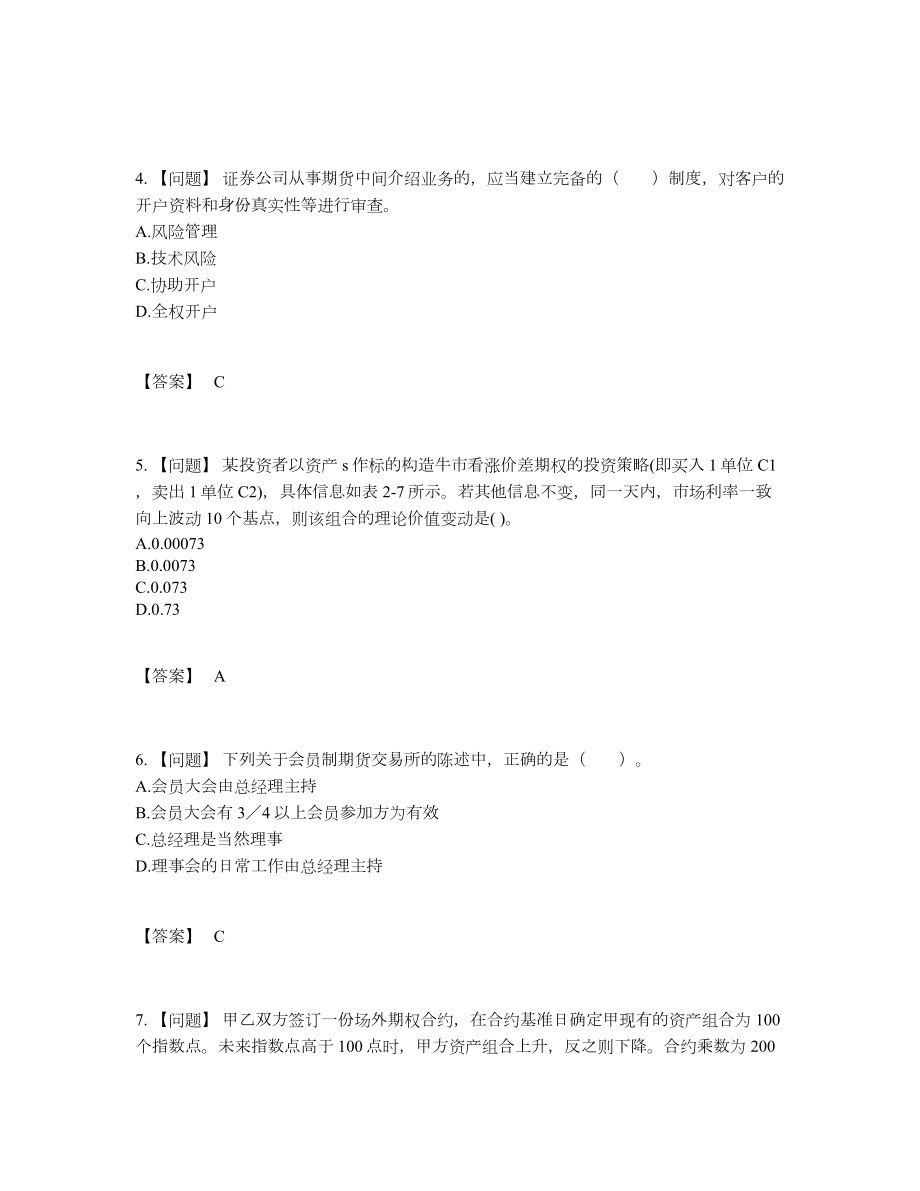 2022年四川省期货从业资格自测题型.docx_第2页